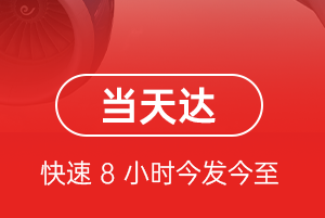 六盘水月照航空托运航空货运公司【机场