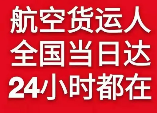 六盘水月照航空托运货物、航空货运:物流行业各岗位招聘